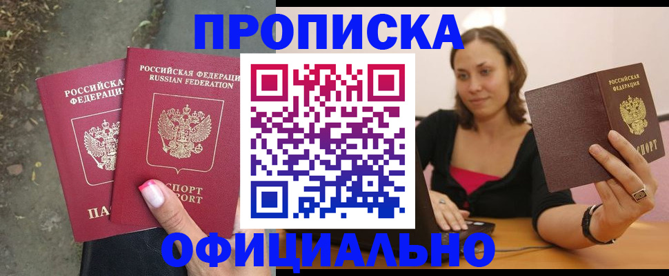 временная регистрация для всех в Новомичуринске